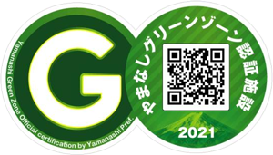 グリーンゾーン認証ロゴ